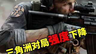 一夜之间，三角洲对局强度突然下降