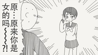 原…原来你是女的吗？！