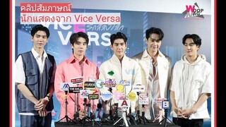 จิมมี่-ซี พร้อมแก๊งเพื่อนเสิร์ฟโมเมนต์ในงาน “Early Night Vice Versa” ดู EP6 ก่อนใคร JimmySea