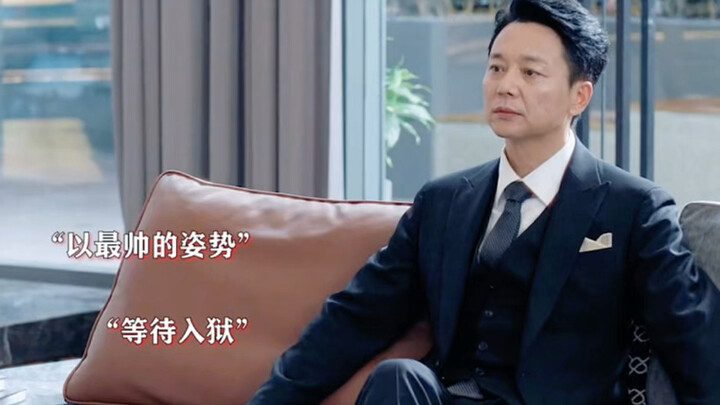 霸总：这辈子从没受过这种委屈