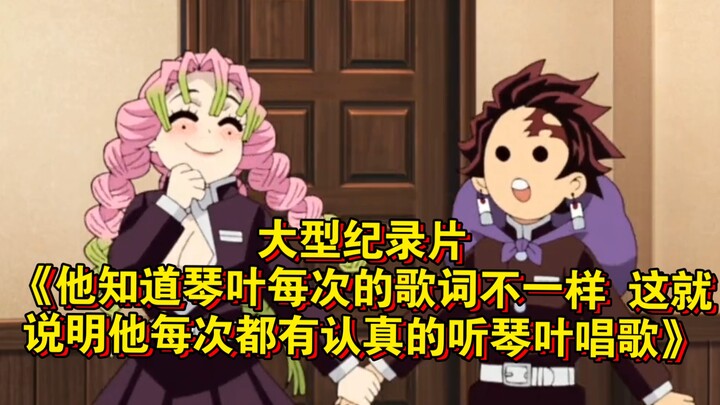 Bộ phim tài liệu lớn: “Anh ấy biết lời bài hát của Kotone mỗi lần đều khác nhau – điều đó chứng tỏ a