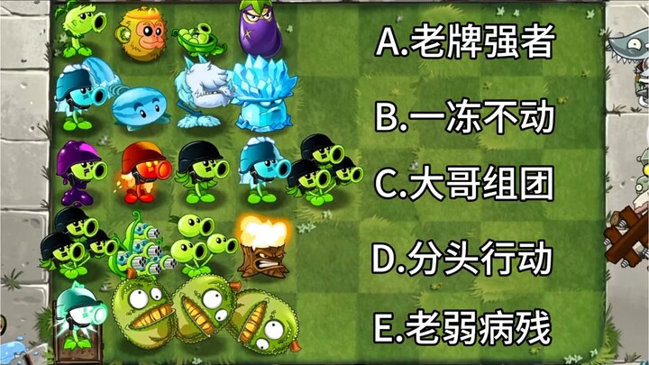 Among these five top-tier squads, which one can take down a small wave of zombies?