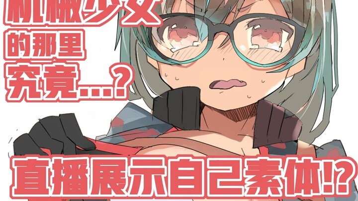 [One Point Carrot] Does the Robot Girl need a breast pad?