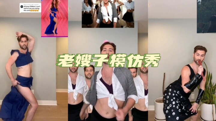 老嫂子的模仿能力越来越强了