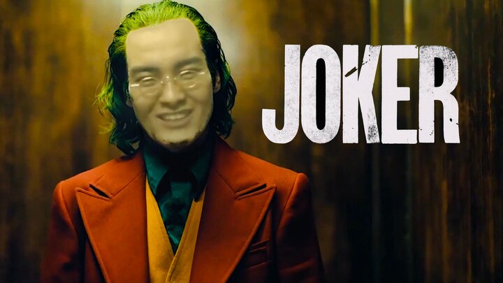 【抽象带篮子】小 丑 JOKER