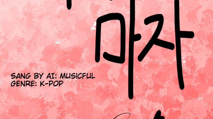 마자! 마자! (Tama! Tama!)