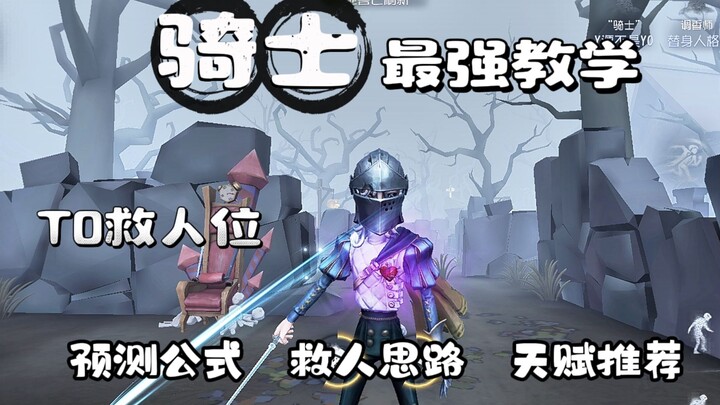 Still guessing blindly when playing Knight? The ultimate T0 Knight guide—best on the entire internet