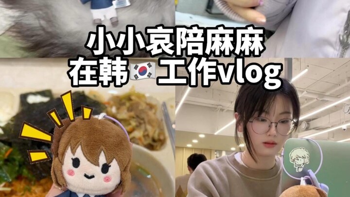 What's the role of a cotton doll? Little Ai💜 A day-in-the-life vlog