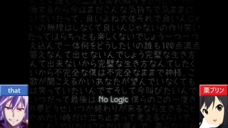 【合わせてみた】no logic【that×栗プリン】