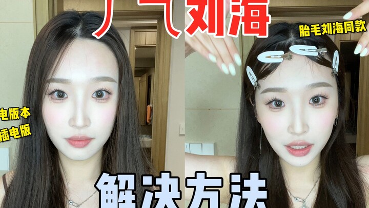 หลิวฟู่ฉี่ | ใครเป็นคนกดไลก์ “หางเส้นตั้ง 乁 เส้นผมด้านหน้า” กันนะ? มารับผิดชอบหน่อย!