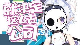 因太社恐决定戴着面具去公司！？