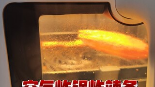 用空气炸锅炸辣条使它旋转