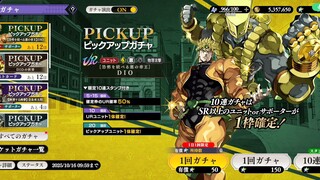 Nyoba Gacha Dio lagi