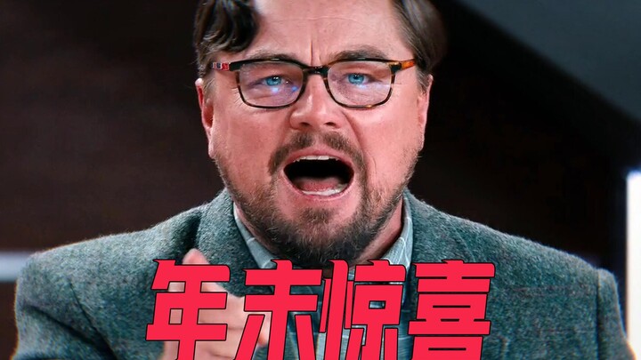 نجوم كبار في تجمع مذهل: المفاجأة الأخيرة للعام — الفيلم الكوميدي العلمي “لا تنظر إلى أعلى”