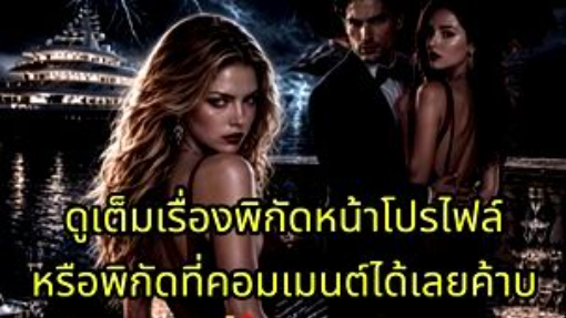 ทวงคืนอำนาจแห่งมารีไทม์ | ลูกสาวเจ้าพ่อมาเฟียล้างแค้น พากย์ไทย (จบเรื่อง🏠💚)