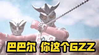 【低配还原】雷欧模型剧 《巴巴尔你这小可爱》
