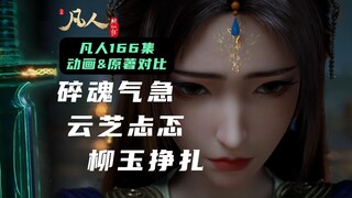 เติมเต็มสองเนื้อเรื่องของซื่อฮุ่นและหานหยุนจือ ทุกอย่างล้วนมีจุดเริ่มต้นและจุดจบ! หลิวอวี้กลายเป็นหล