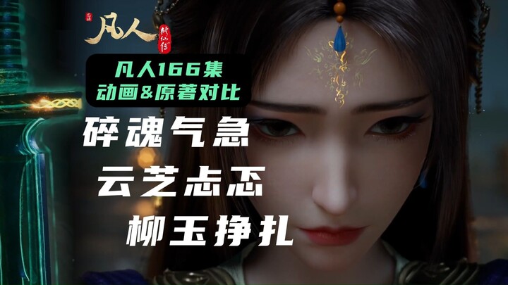 Bổ sung hai đoạn cốt truyện Sát Hồn và Hàm Vân Chi, mọi chuyện đều có khởi đầu và kết thúc! Liễu Ngọ