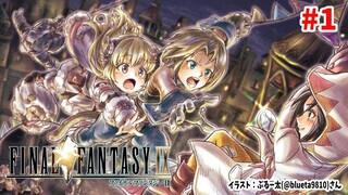 【FF9】#1 大冒険が、はじまる！【角巻わため/ホロライブ４期生】