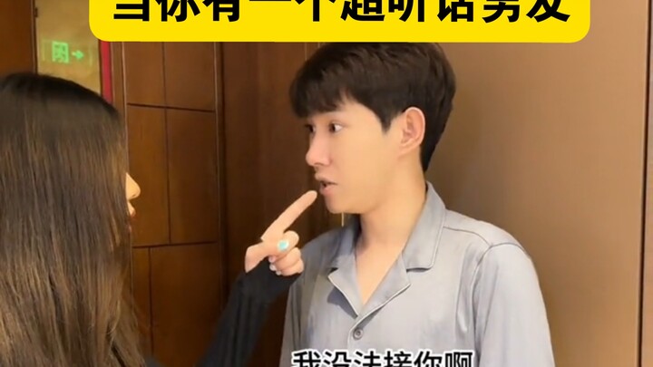 เมื่อคุณมีแฟนที่ “เชื่อฟังสุดๆ”