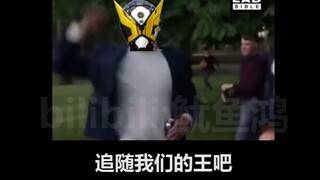 50秒看完假面骑士时王