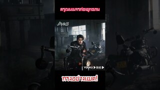 เดอะแก็งส์ดรุณพเนจรท่องยุทธภพ อย่างเท่!