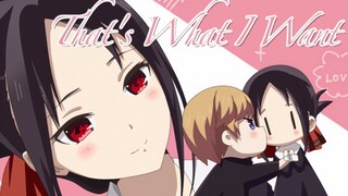 Kaguya-sama: Love is War「AMV」- That's What I Want (Lil Was X)