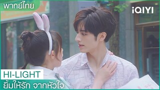 พากย์ไทย: You Drive Me Crazy| ยิ้มให้รัก จากหัวใจ EP11 | iQIYI Thailand