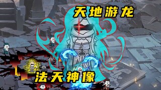 《无敌寂寞Ⅱ》乱古真相，万族追截