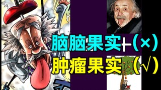 Brain Fruit của Vegapunk là rác rưởi! [Vua Hải Tặc 1067 đánh giá]