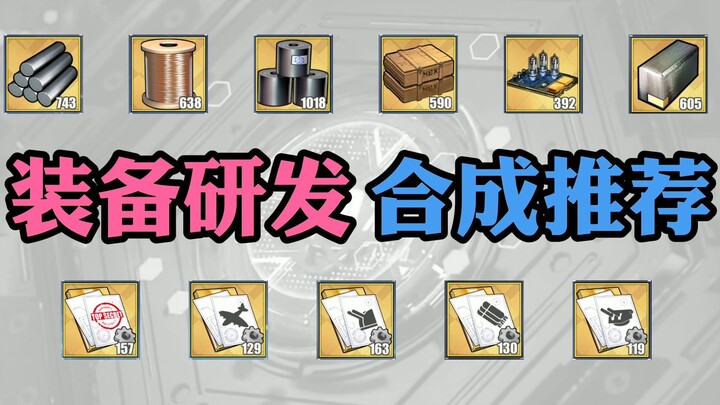 [ Azur Lane ] Tính toán chi ly! Gợi ý nghiên cứu và hợp thành trang bị