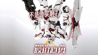 不是哥们儿谁买啊【每周胶价MG】