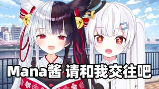 【古守音解散】想试着和mana酱交往呢