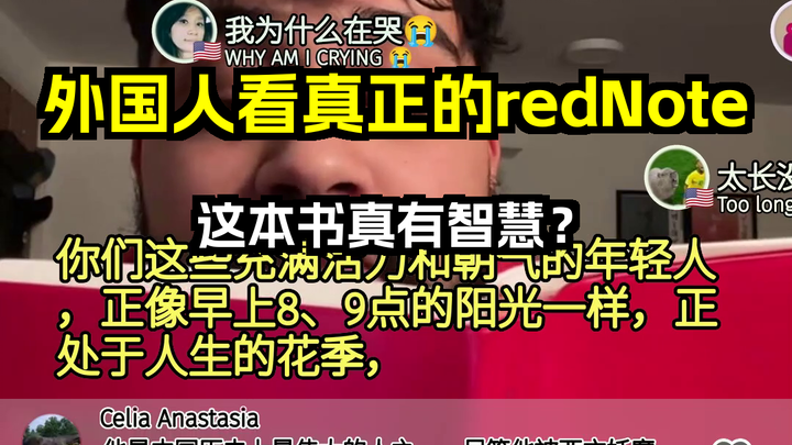 Foreigners Watch the Real Red Note: Is This Book Truly Wise? Overseas Netizens’ Comment Bullets