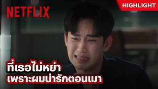 ปัญหาชีวิตคู่ มันเริ่มมาจากผมที่น่ารักเกินไป - Queen of Tears | Netflix