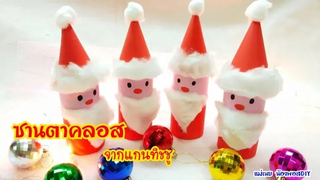 วิธีทำซานตาคลอส คริสต์มาส จากแกนทิชชู/แกนกระดาษ(Christmas) l แม่เนย น้องพอสDIY