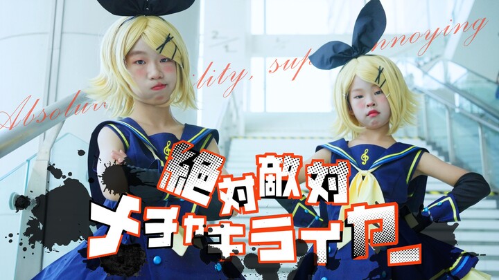 【Dua Butir Kacang】Kagamine Rin X2❤️Musuh Total yang Sangat Dibenci❤️ Panggung Utama Hari Kedua Comic