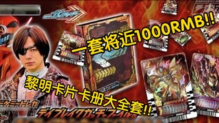 November 2024 Limited Dawn Gochard 100 Alchemy Camie Card & Alchemy Card Book 19800 yen