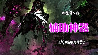 The League's strongest support artifact—support players: "This thing hasn't been removed yet?"