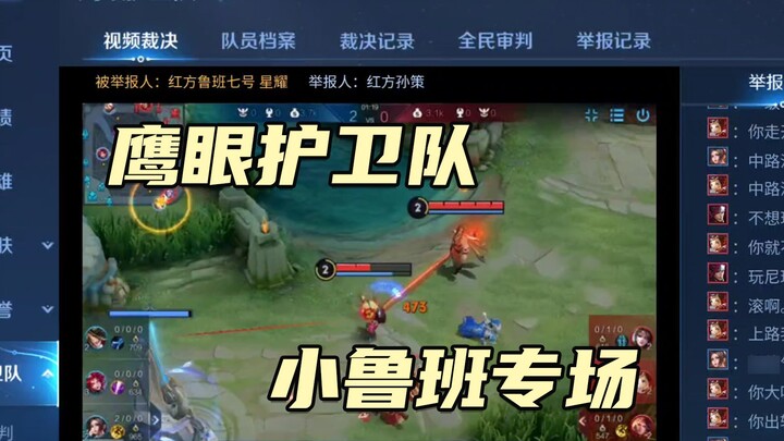 Eagle Eye Guardian S6: Xiao Luban Special — Three “Actors” in a Single Match! [Xiu Ge’er]