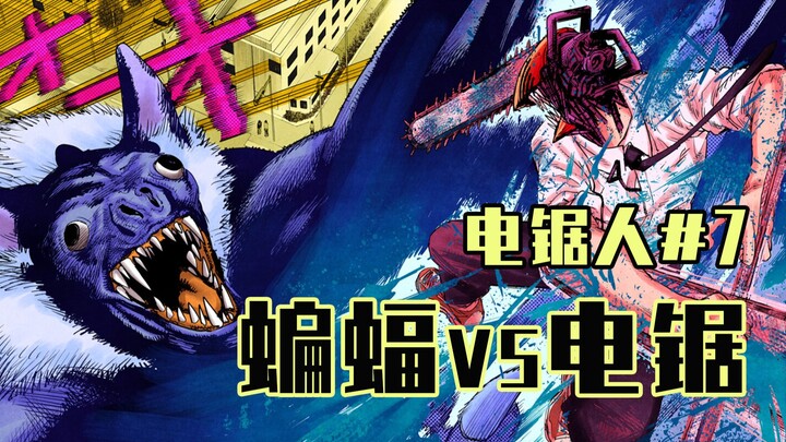 [Gergaji Mesin Episode 7] Parwa dan Denji saling berbagi duka dan suka [Penuh Warna]