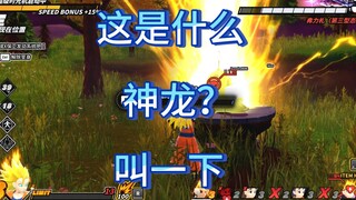 我寻思这神龙也妹人要啊【龙珠 破界斗士】