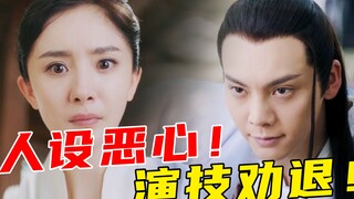 粉丝尬吹！流水线古偶！年龄违和！S级制作不过如此！《斛珠夫人》