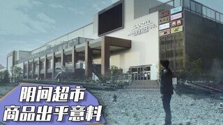 人死后到“冥界商场”，死前越惨越有钱，买的越多来世越好【科幻Fans 布玛】奇幻电影 《三途川商店》