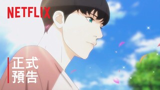 《看臉時代》| 正式預告 | Netflix