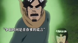 迈特戴开八门遁甲，将忍刀七人众打成吉祥三宝