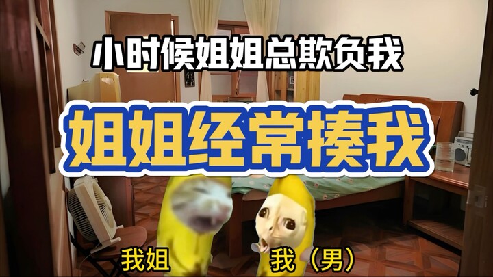 小时候和姐姐练拳法（原创@meme爆米花老师）