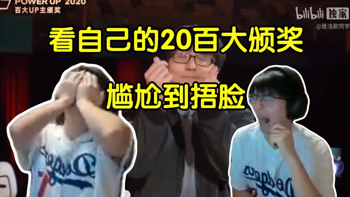 瓶子看《我还年轻 我还年轻》，看到自己的2020百大颁奖，瞬间尴尬到捂脸，并言及自己的秃头"一摘耳机就露馅了，摘耳机门都没有！我在耳机就在！"