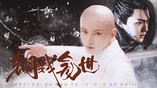 「铜钱龛世·先导片」我记得我该寻一个人，亏欠他一些事情，一日不还一日不得心安