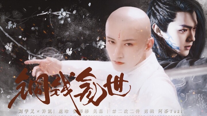 「铜钱龛世·先导片」我记得我该寻一个人，亏欠他一些事情，一日不还一日不得心安